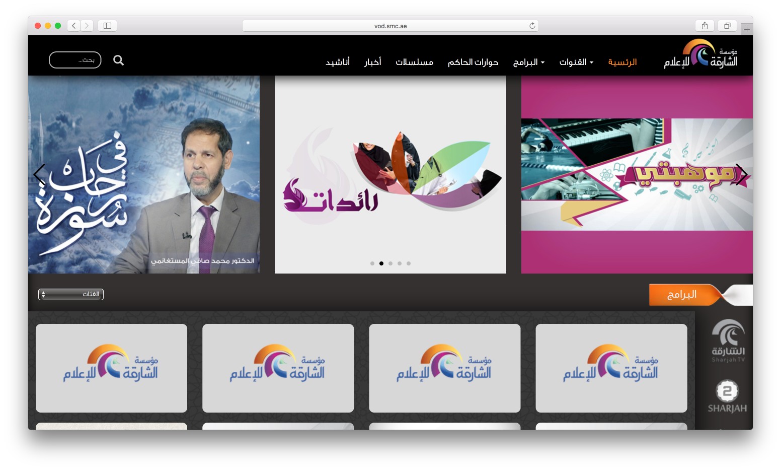Sharjah Media Group VOD